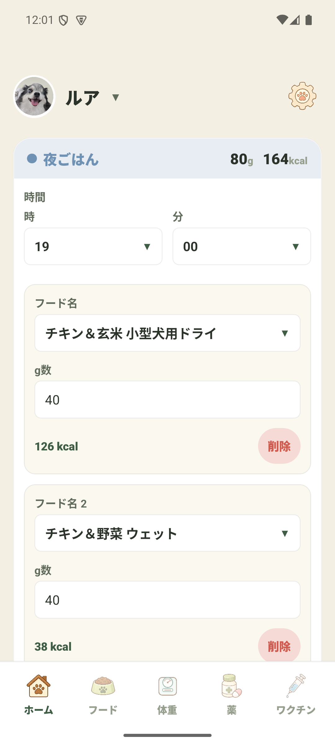 ごはん記録画面。フード名とg数を選ぶだけでカロリーが自動計算される。
